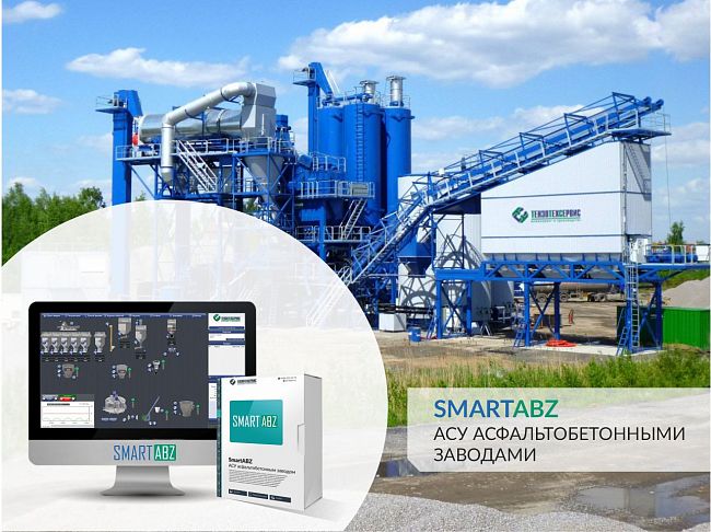 SMARTABZ - АСУ (МСУ) асфальтобетонным заводом